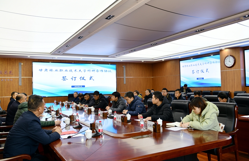 甘肅省林業(yè)科學(xué)研究院等與我校攜手推進(jìn)林業(yè)工程技術(shù)研究與試驗(yàn)發(fā)展